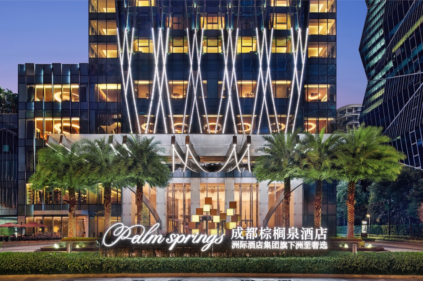 1770085961834256.jpg 洲至奢选成都棕榈泉酒店 (1).jpg